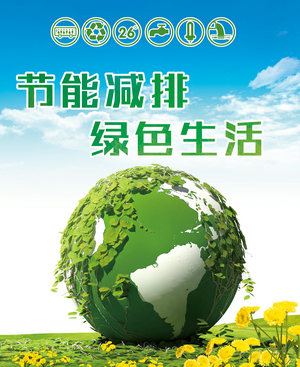 Green industry and reduce carbon emissions